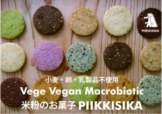 米粉のお菓子PIIKKISIKAの写真3