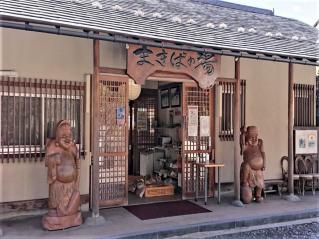 大室温泉 まきばの湯 *農産物直売所*の写真1