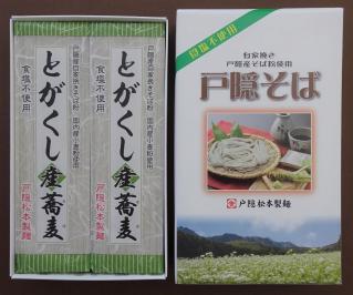 戸隠松本製麺 株式会社の写真2